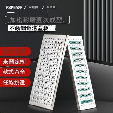 免運 附發票 水溝蓋板 下水道蓋板 304不銹鋼地溝蓋板廚房下水道排水溝蓋板格柵 明溝雨井蓋篦子定制工廠現貨直銷 售後保障 全館八折 店長新品推薦 5s1121
