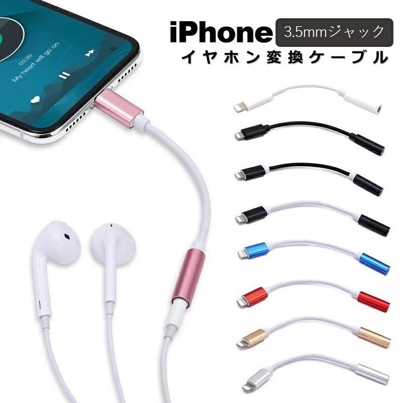 世界有名な iPhone 3.5mm イヤホン スマートフォン・携帯電話