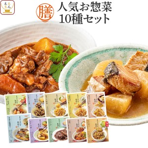 レトルト食品 常温保存 詰め合わせ レトルト 惣菜 おかず 膳 人気 10種10食 セット  国分 tabete 和食 洋食 肉 魚