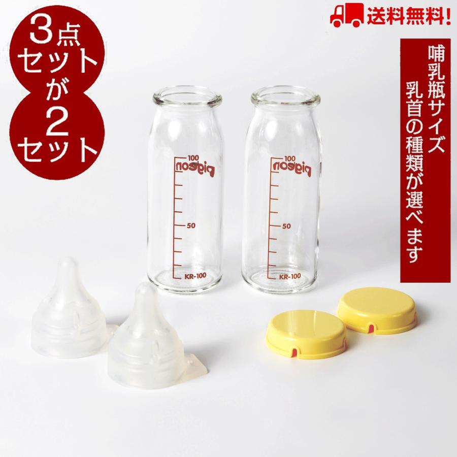 哺乳瓶 150ml、250ml 2本 乳首2つセット - 食事