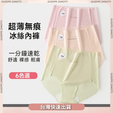 ✨台灣出貨💝超薄冰絲內褲 10A蠶絲內褲 面膜女內褲 裸感內褲 10D面膜褲 高腰收腹三角褲 速幹內褲 內褲女生