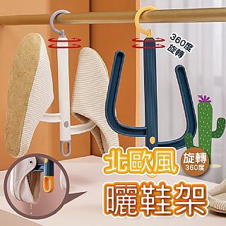 曬鞋架 4入一組 北歐仙人掌曬鞋架 晾鞋架 掛鞋神器 掛鞋架 晾鞋架 曬鞋架 吊掛式鞋架 鞋架 曬鞋架