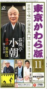 東京かわら版 令和4年11月号