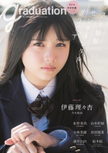  雑誌   graduation 2018 中学卒業 東京ニュースMOOK