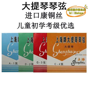 【川澤百貨】大提琴弦琴弦鋼絲弦牌進口高檔康銅絲初學者兒童入門練習考級