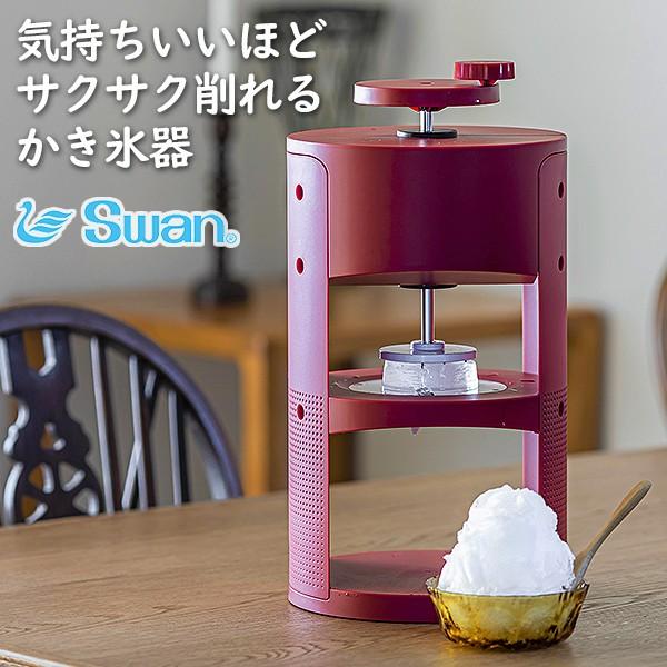 SWAN conee スワンコニー 人気かき氷機ブランド「SWAN」氷削器 氷削機 かき氷機 かきごおり機 かき氷器 ふわふわ 家庭用 送料無料  LINEショッピング