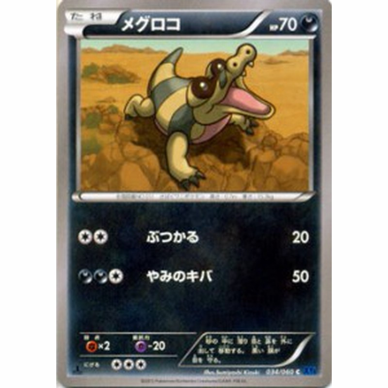 ポケモンカードゲーム メグロコ C Xy1拡張パック コレクションx 通販 Lineポイント最大1 0 Get Lineショッピング