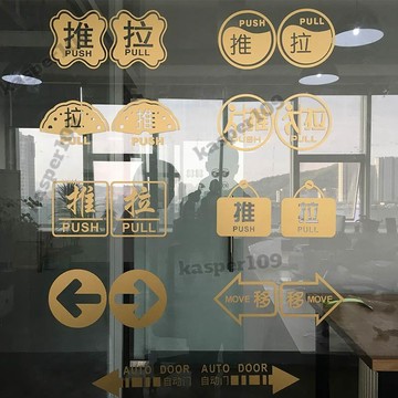 推拉門貼≈ 亞金色高檔推拉門 移動門 貼飾 玻璃 貼紙 自動門提示貼 買2桃園出貨🎉
