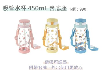 Richell 利其爾｜Aqulea 第5代 AQ吸管水杯 450mL (含底座)-三款可選★衛立兒生活館★