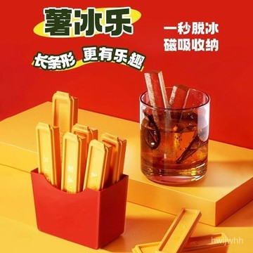 臺灣🚍8H出🉑長條薯條異形冰格模具創意磁吸冰箱貼收納盒製冰神器家用食品級 OXDQ
