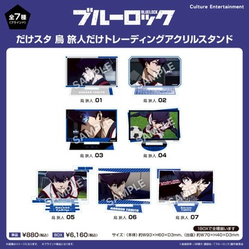 【RE】(免訂金) 預購26年2月 CE 藍色監獄 烏旅人 場景壓克力立牌 中盒7入