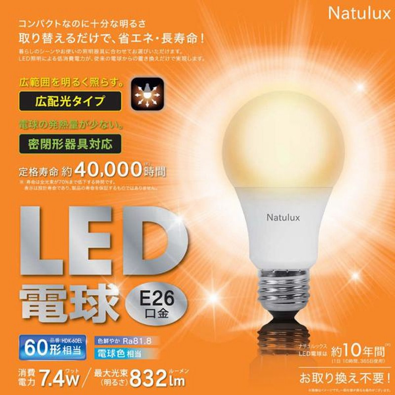 LED電球 ライト 電球 E26 電球色 昼光色 60形相当 led 廊下 階段