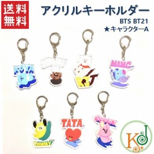 K Pop 韓流 K Pop 韓流 ゆうメール発送 Bts Bt21キャラクターa アクリルキーホルダー メンバー選択 おまけ ロゴステッ 通販 Lineポイント最大1 0 Get Lineショッピング