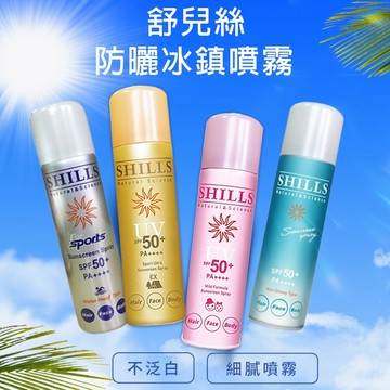 SHILLS 舒兒絲 很耐曬超清爽亮白防曬冰鎮噴霧(90g) 款式可選【小三美日】DS015135