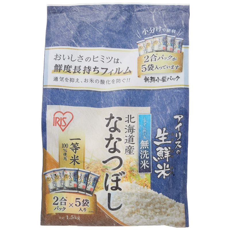 精米低温製法米 無洗米 北海道産 ななつぼし 新鮮個包装パック 1.5kg (2合5パック) 令和4年産