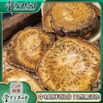 大黃 馬蹄大黃片 土大黃 甘肅大黃片 生大黃 自然曬幹泡水泡茶250g-500g【原材批發】