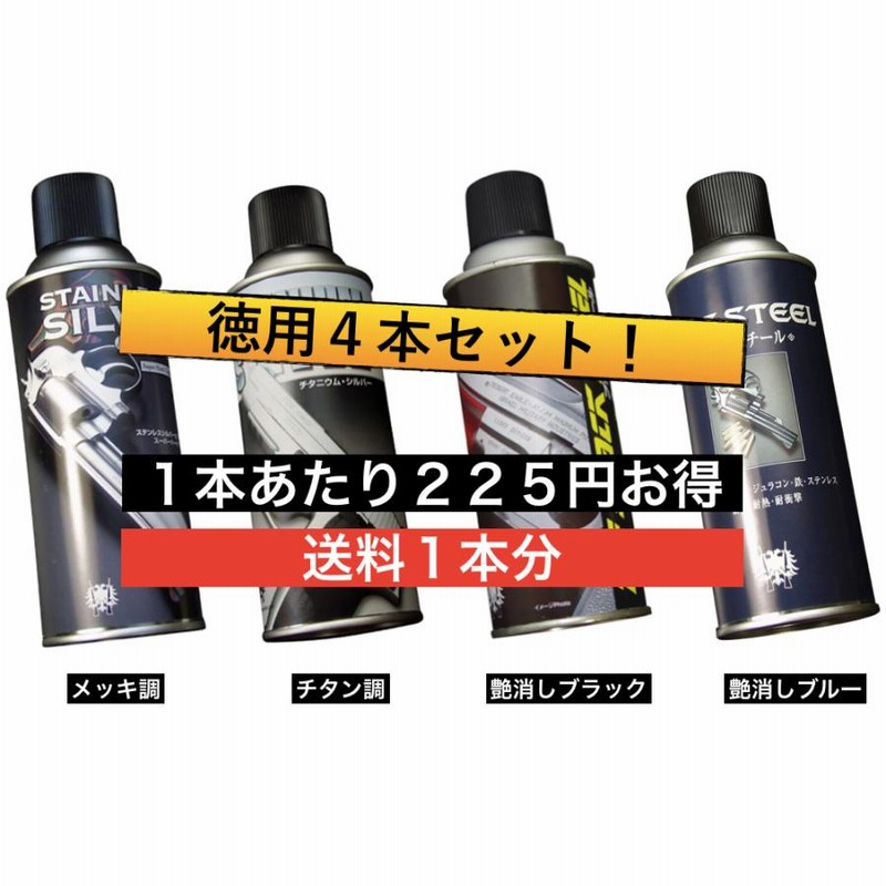 ホイール塗装に最適 とにかく剥がれない スプレー 塗料 徳用４本セット ホイール エアロ メッキ クローム つや消し 艶消し 高耐久 耐久 耐熱  インチ | LINEショッピング