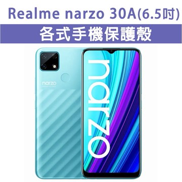 Realme Narzo 30A 保護殼 手機殼 手機套 軟殼 TPU軟殼 防摔殼 空壓殼 手機保護套 保護套