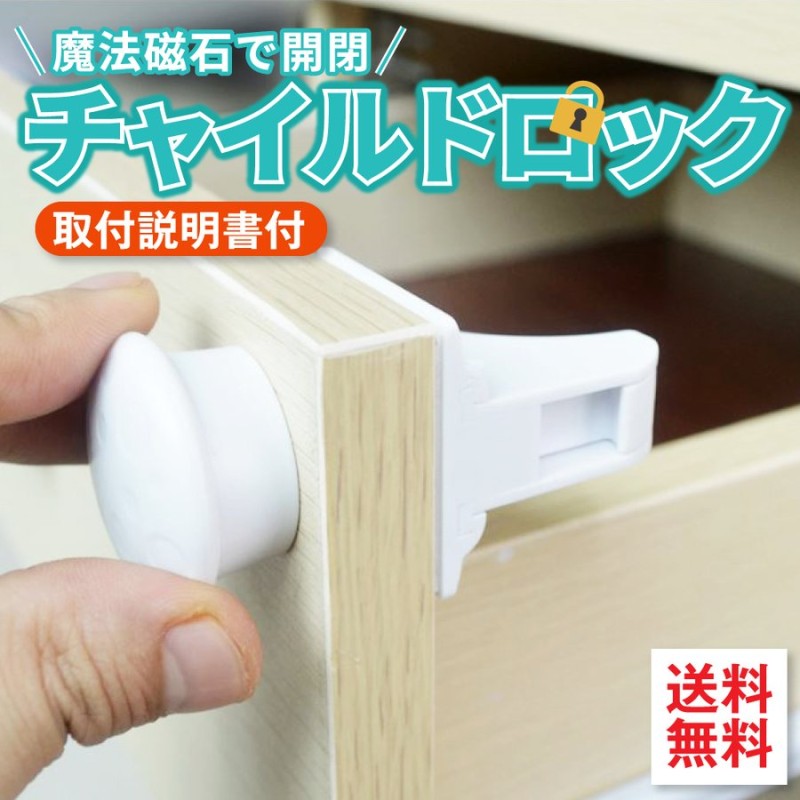チャイルドロック 扉 引き出し ロック ベビー 赤ちゃん 安全対策 ガード 用品 グッズ 子供 猫 犬 ペット イタズラ 防止 開ける 対策 ストッパー 通販 Lineポイント最大0 5 Get Lineショッピング