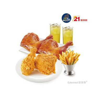 【21Plus/21風味館】2639 經典烤炸雙人餐 好禮即享券