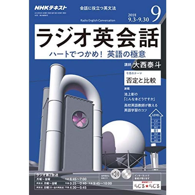 NHKラジオラジオ英会話 2018年 09 月号 雑誌