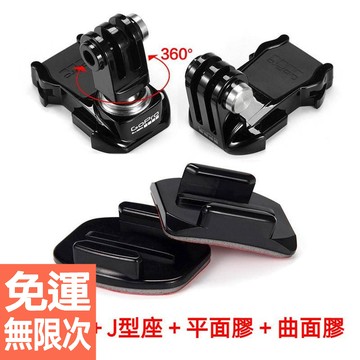 運動相機快扣底座 旋轉基座 快拆卡扣 基座扣配件 快插標準形座  gopro 副廠配件  山狗SJ4000
