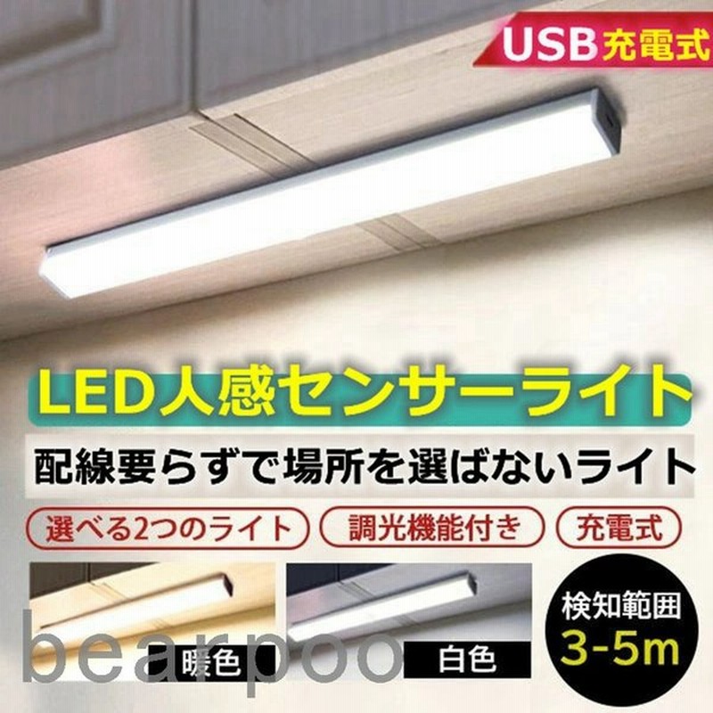 人感センサーライト LED クローゼット スリム センサーライト 室内 寝室 廊下 明るい 照明 玄関 階段 史上最も激安 スリム