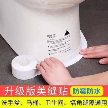 🔥臺灣熱賣 優選好物🔥廚房水槽馬桶貼紙防黴防潮防油臺麵擋水條自粘衛生間水池美縫貼條