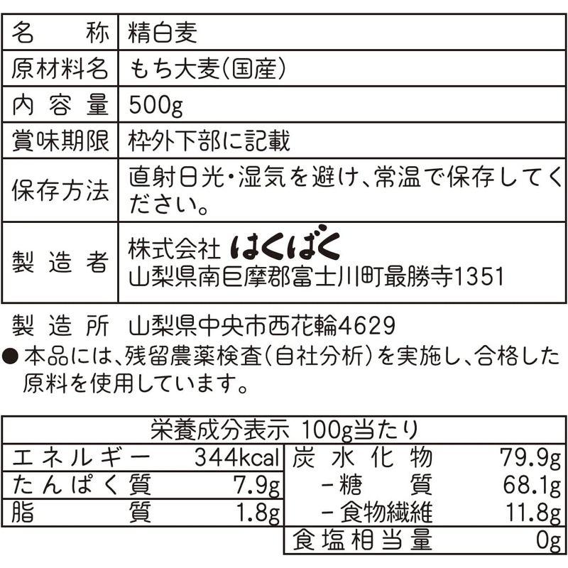 はくばく 白米好きのためのもち麦 500g×2袋