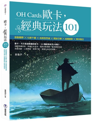 歐卡經典玩法101