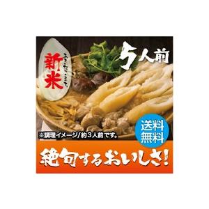 比内地鶏と炭火焼きりたんぽ鍋セット 