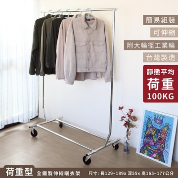 【免運｜MIT 高荷重100KG】升級款單桿全鐵 伸縮曬衣架 附滾輪 曬衣 晾衣架 衣架 吊衣架 掛衣架 衣架