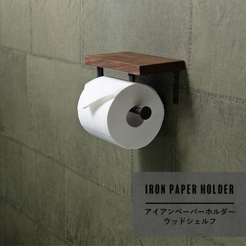 棚 棚付き おしゃれ トイレットペーパー カバー ペーパーホルダーウッドシェルフ 通販 Lineポイント最大0 5 Get Lineショッピング