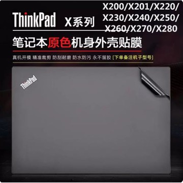 適用于聯想ThinkPadX220/X230/X240/X250/X260外殼膜機身貼膜