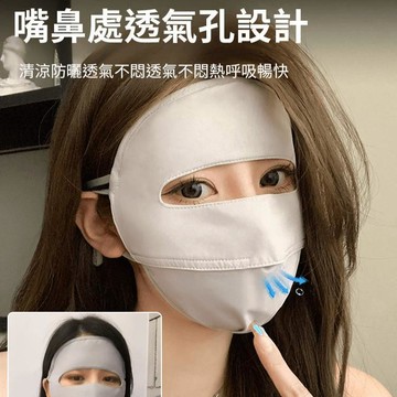 💕首發特殺    冰絲防曬面罩 女士夏季 面罩防曬 開車防紫外線 遮陽口罩