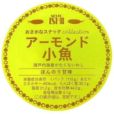 成城石井 おさかなスナック アーモンド小魚 115g