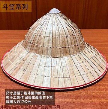 越南 斗笠 (兒童 30公分) 小孩 遮陽帽 園藝 帽子 草帽 種田 採茶