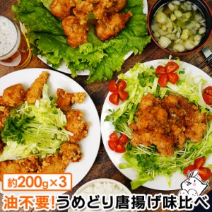 唐揚げ 味比べ3種セット 国産鶏肉 紀の国みかんどり からあげ お惣菜 冷凍 お父さん ビール あて おつまみ レンジで簡単