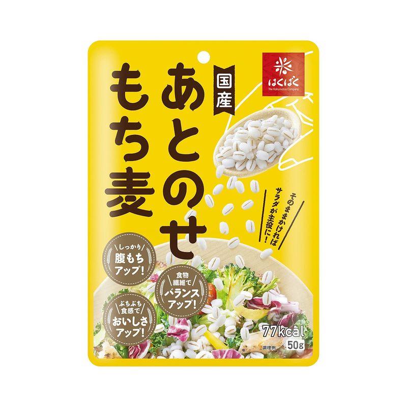 はくばく あとのせもち麦 50g×10