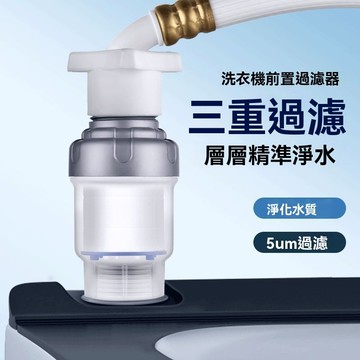🌈好物優選⛱洗衣機水龍頭前置過濾器家用自來水嘴熱水器進水管配件淨水器濾芯
