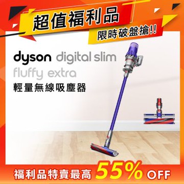 【福利品】Dyson Digital Slim Fluffy Extra SV18 輕量無線吸塵器 (紫色)