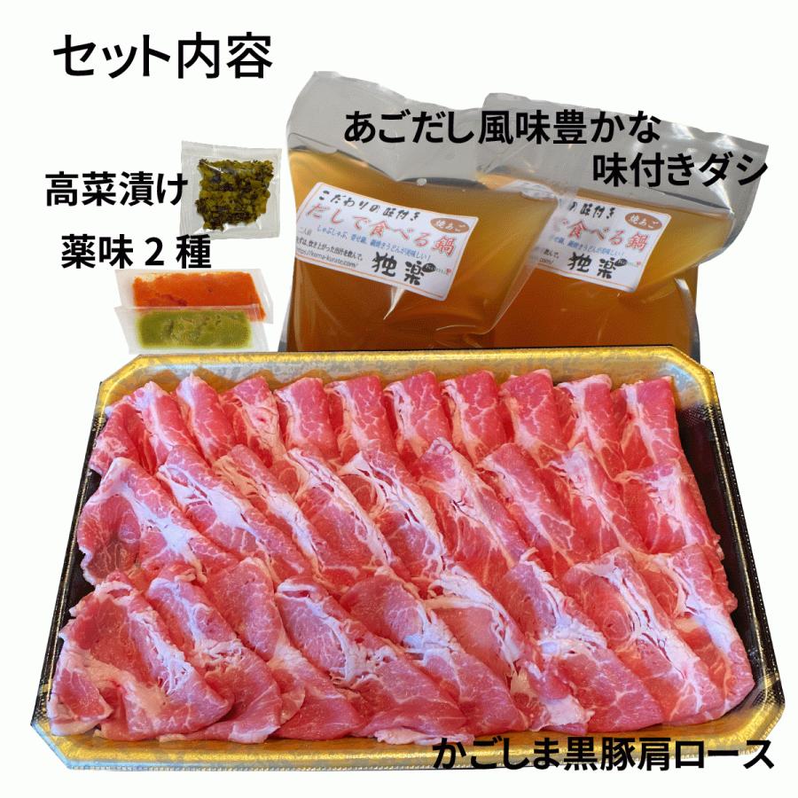 鹿児島 黒豚 しゃぶしゃぶ 鍋セット 4人前 豚肉 肩ロース 520g あごだしで食べる お取り寄せ ギフト 六白豚 しゃぶしゃぶセット 銘柄豚 グルメ 独楽