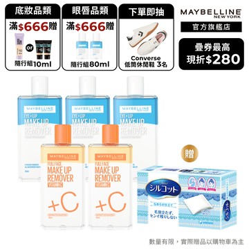 媚比琳 輕柔眼唇卸妝液(藍)/高效潔淨輕柔卸妝水(橘)150ml 5入組+贈品｜官方旗艦店 卸妝