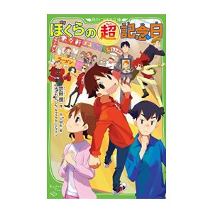 [新品][全巻収納ダンボール本棚付][児童書]ぼくらシリーズ (全34冊) 全巻セット