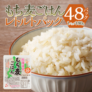 もち麦レトルトパック48パック入り