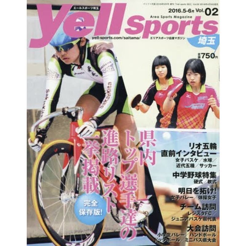 Yell sports埼玉 Vol.2 2016年 05 月号