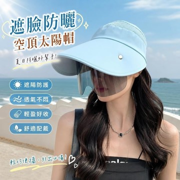 防曬必備🌞防曬帽女遮陽帽子遮臉空頂太陽帽 海灘帽 漁夫帽 登山帽 速乾帽 騎行帽 棒球帽 防紫外線 抗UV帽子