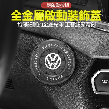 汽車一鍵啟動按鍵蓋 金屬開關蓋 啟動按鈕 一鍵啟動圈 引擎啟動按鈕 汽車一鍵啟動 啟動蓋 啟動鍵 啟動保護蓋 啟動鈕