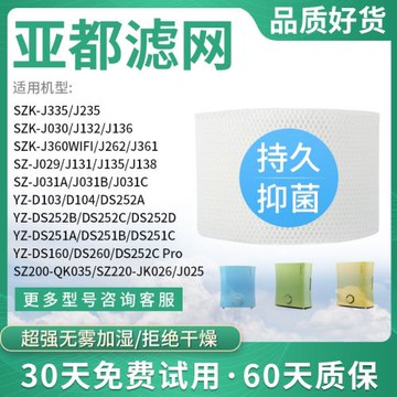 適配亞都SZK-J360無霧加濕器J262濾芯J361/SZ-J135/J136/J138濾網