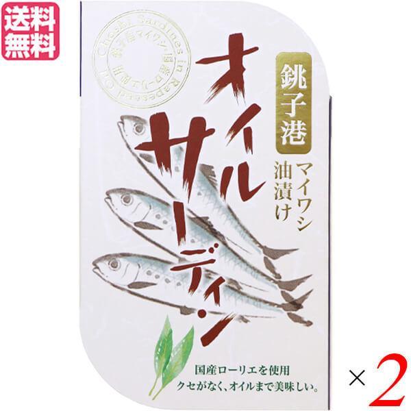 オイルサーディン 缶詰 アンチョビ 千葉産直 オイルサーディン 100g ２個セット 送料無料